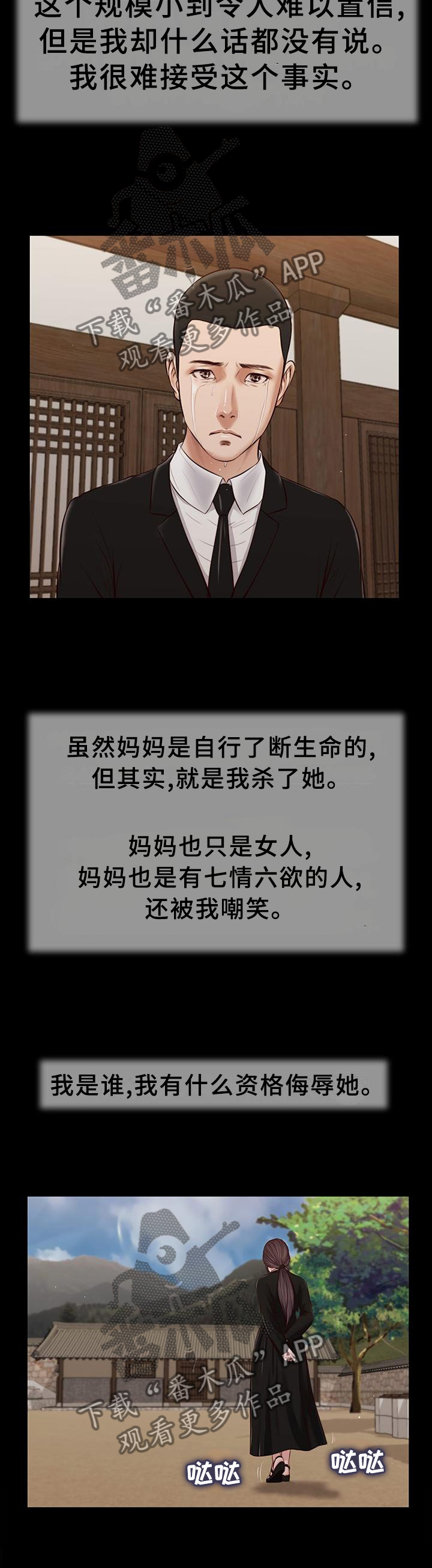 玉翡翠漫画,第46章：后悔3图