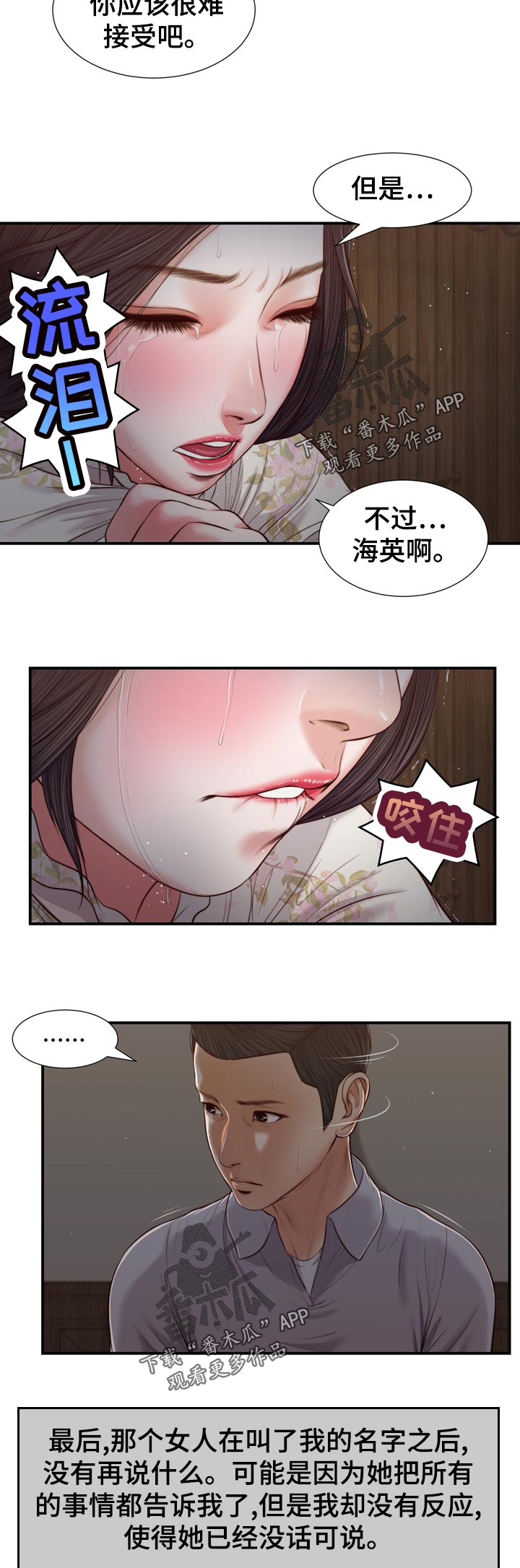 玉翡翠漫画,第80章：轮到我了5图