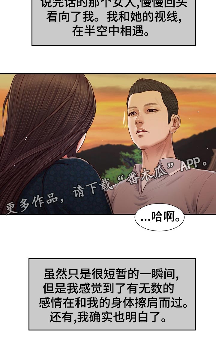 玉翡翠漫画,第71章：目光相遇2图