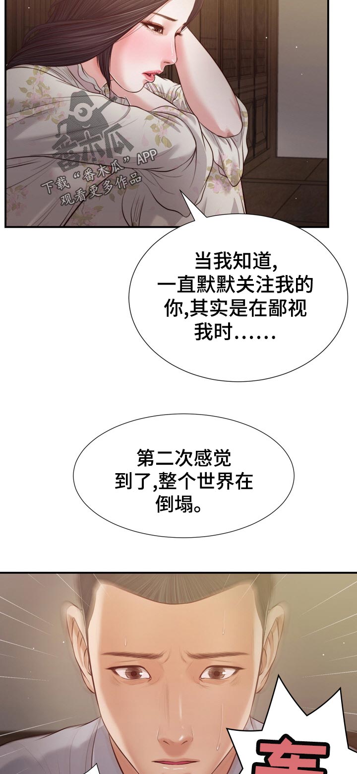 玉翡翠漫画,第79章：纹身1图