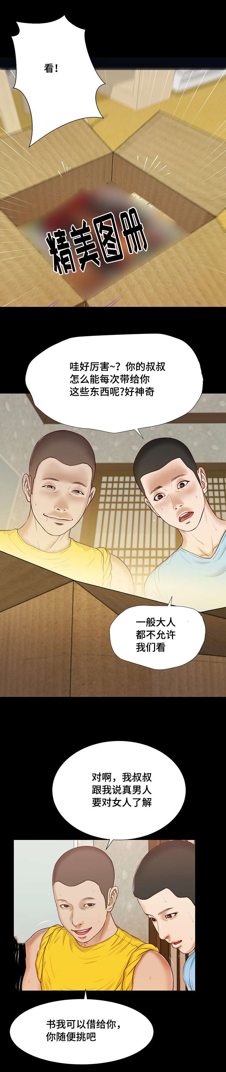 玉翡翠漫画,第14章：仓皇2图