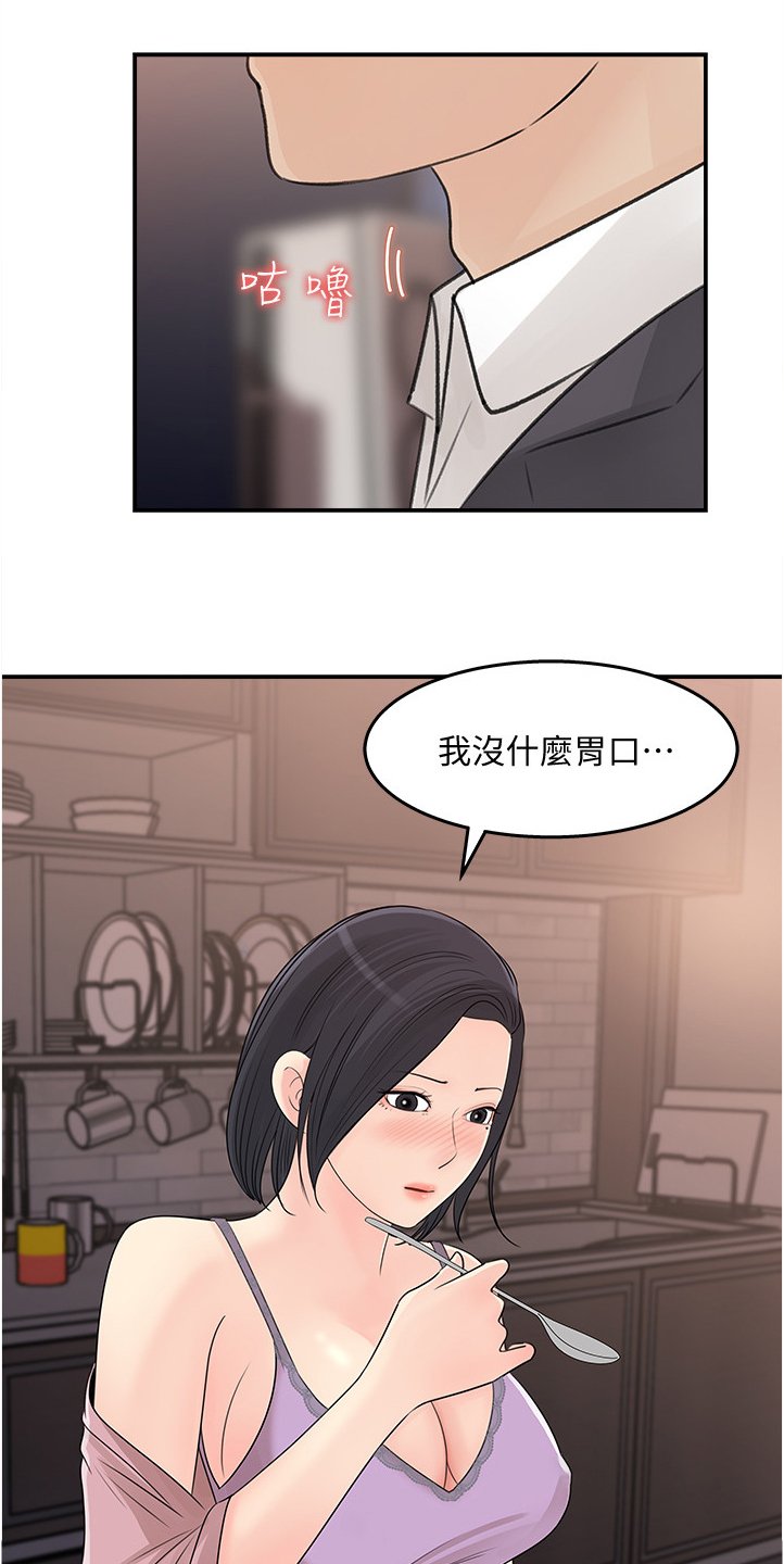 收藏清单漫画,第51章：为我做饭5图