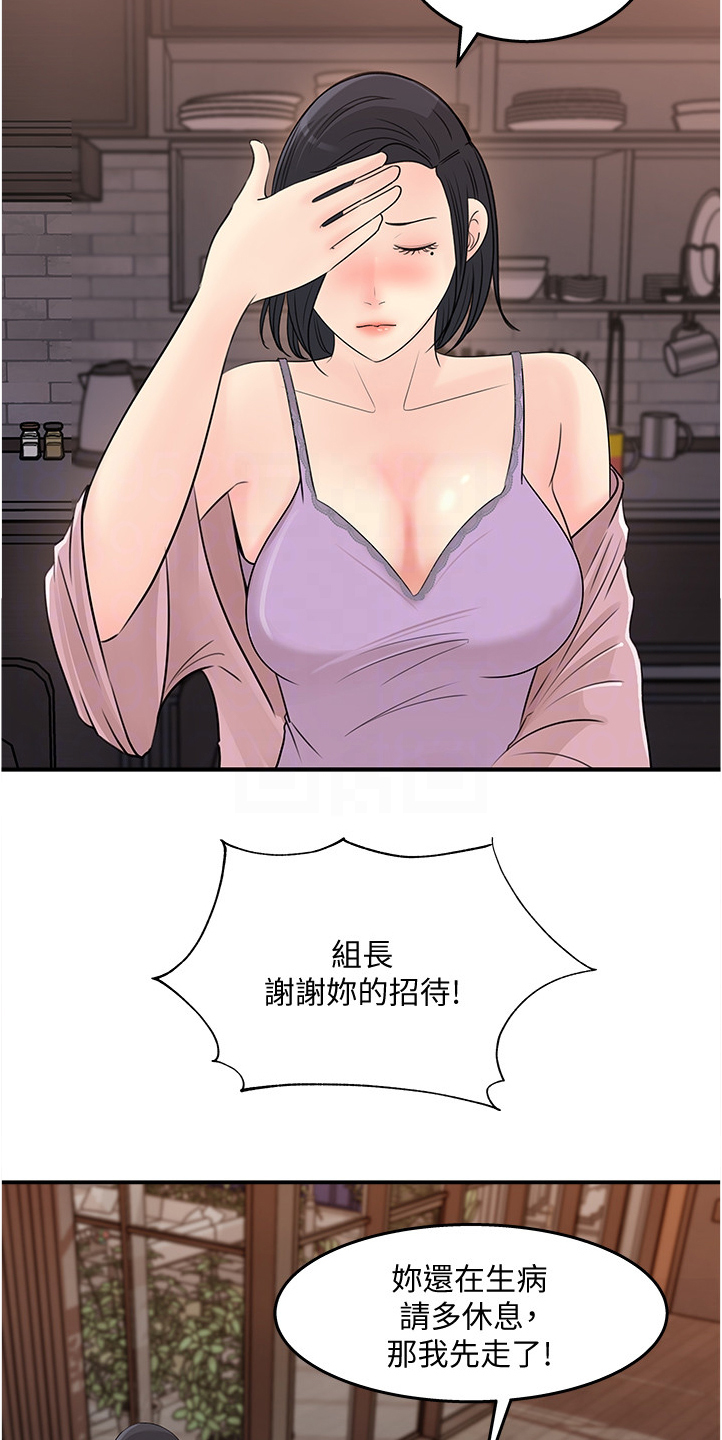 收藏清单漫画,第51章：为我做饭2图
