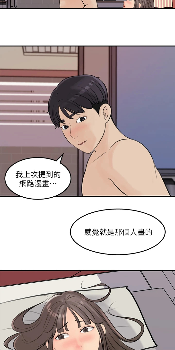 收藏清单漫画,第70章：其实是我2图