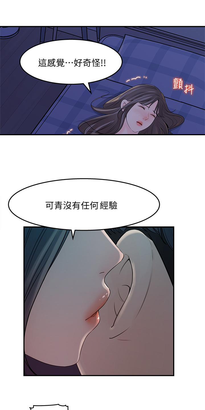 收藏清单怎么隐藏漫画,第49章：她没经验2图