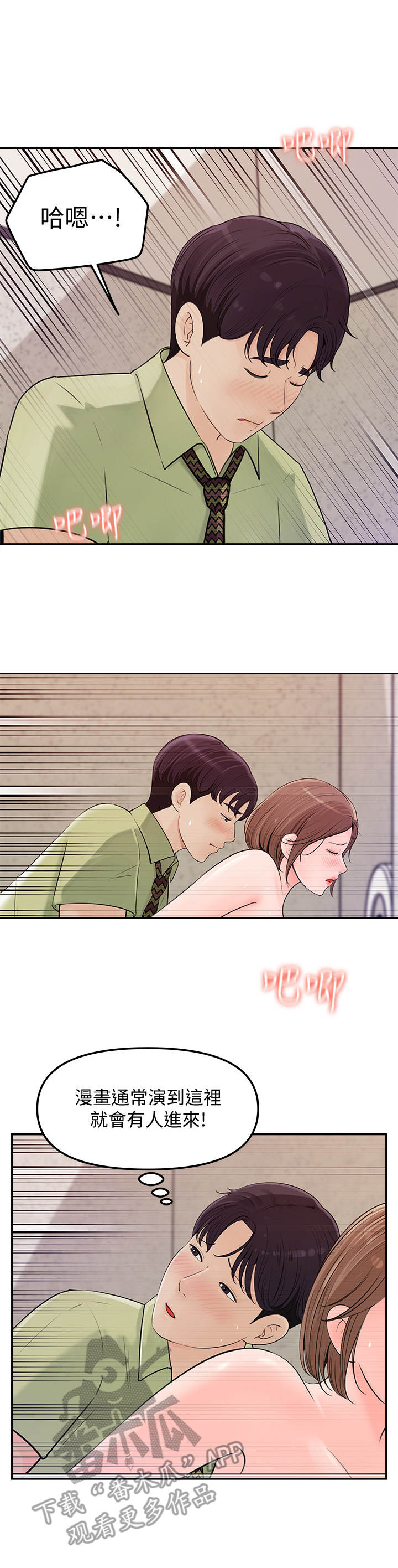 收藏张恩鹏最新视频漫画,第22章：担惊受怕4图