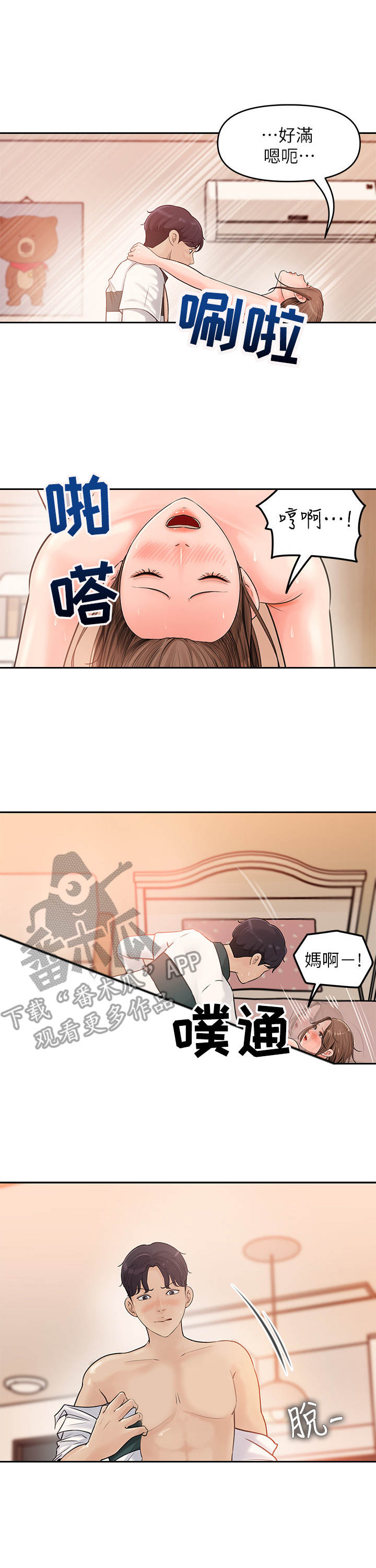 收藏张恩鹏最新视频漫画,第14章：做梦一般4图