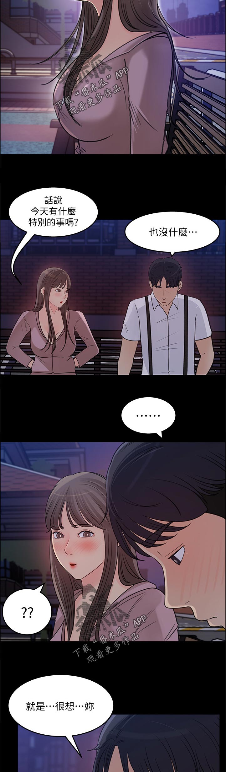 收藏张恩鹏最新视频漫画,第46章：询问4图