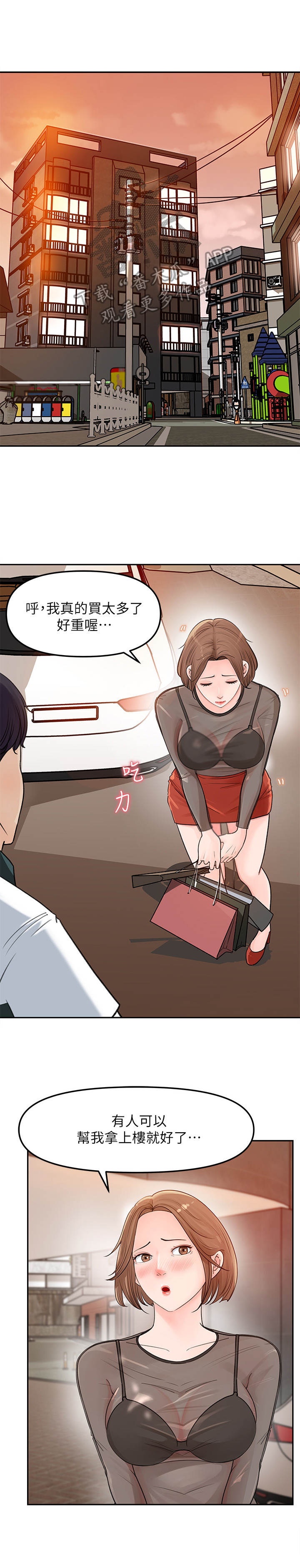 收藏张恩鹏最新视频漫画,第13章：拿回家4图