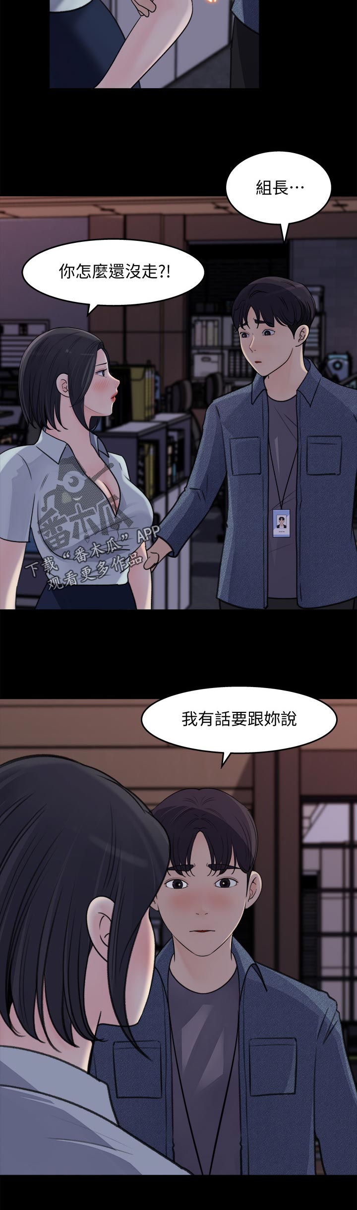 收藏清仓漫画,第37章：尴尬2图