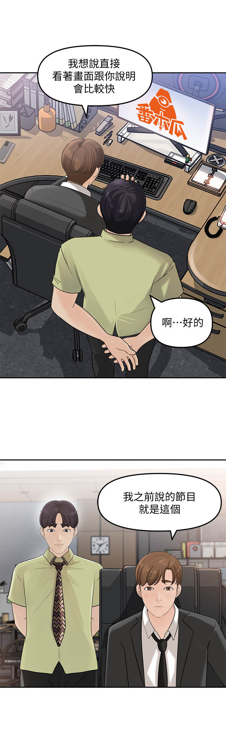 收藏张恩鹏最新视频漫画,第20章：怀疑3图