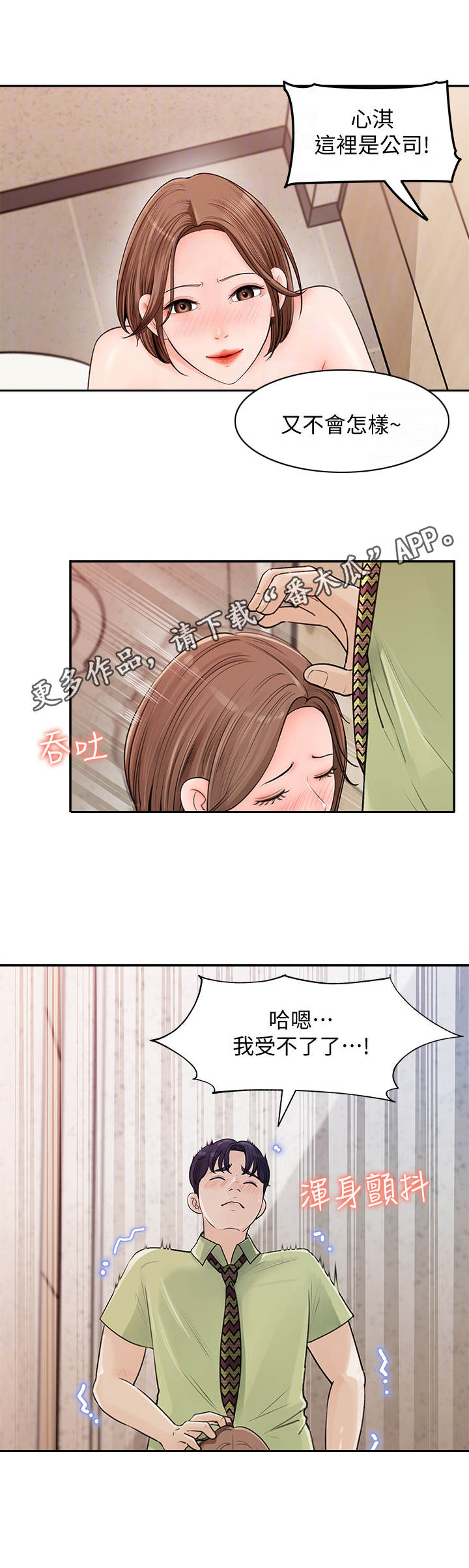 收藏张恩鹏最新视频漫画,第21章：快点啦3图