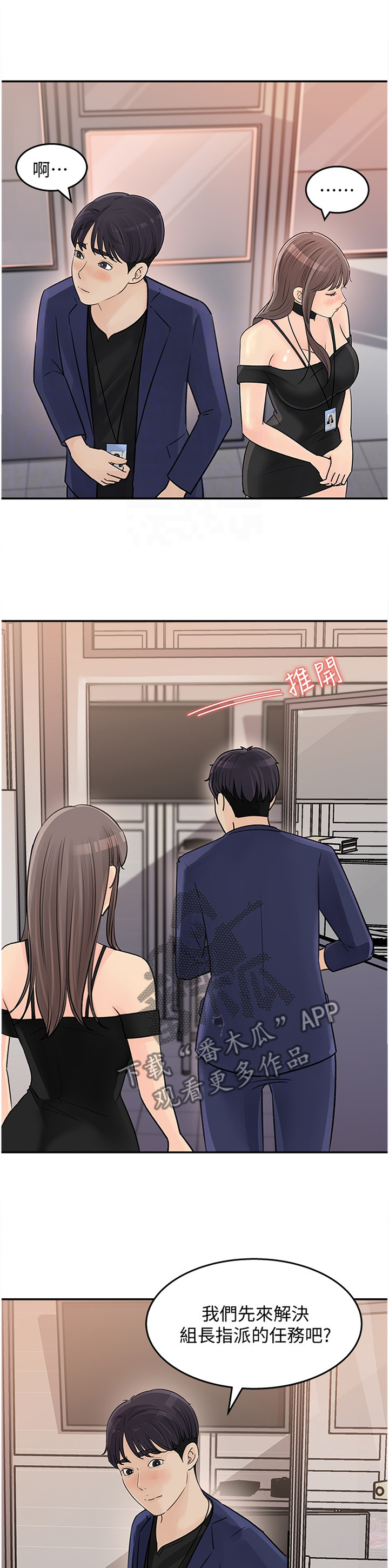 收藏张恩鹏最新视频漫画,第29章：等一下3图