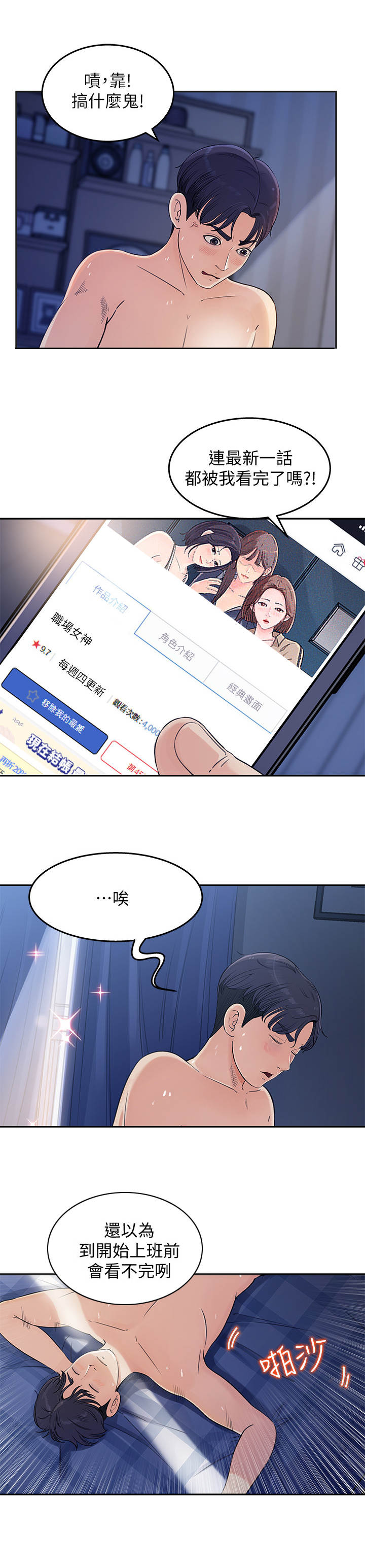 收藏张恩鹏最新视频漫画,第1章：差点迟到1图