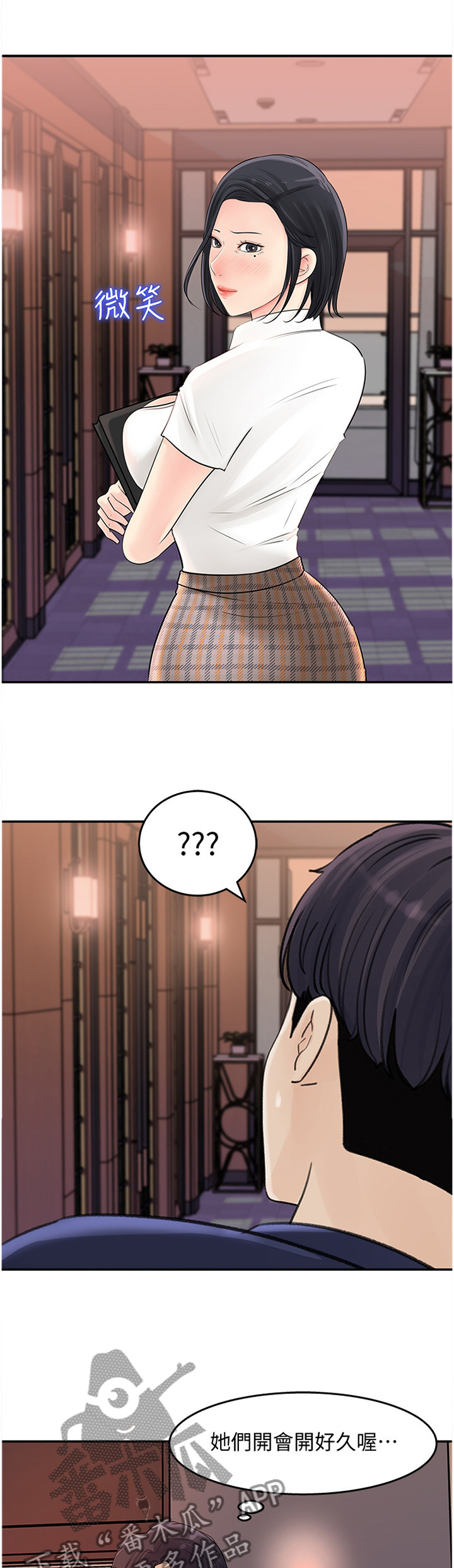 收藏张恩鹏最新视频漫画,第28章：加班1图