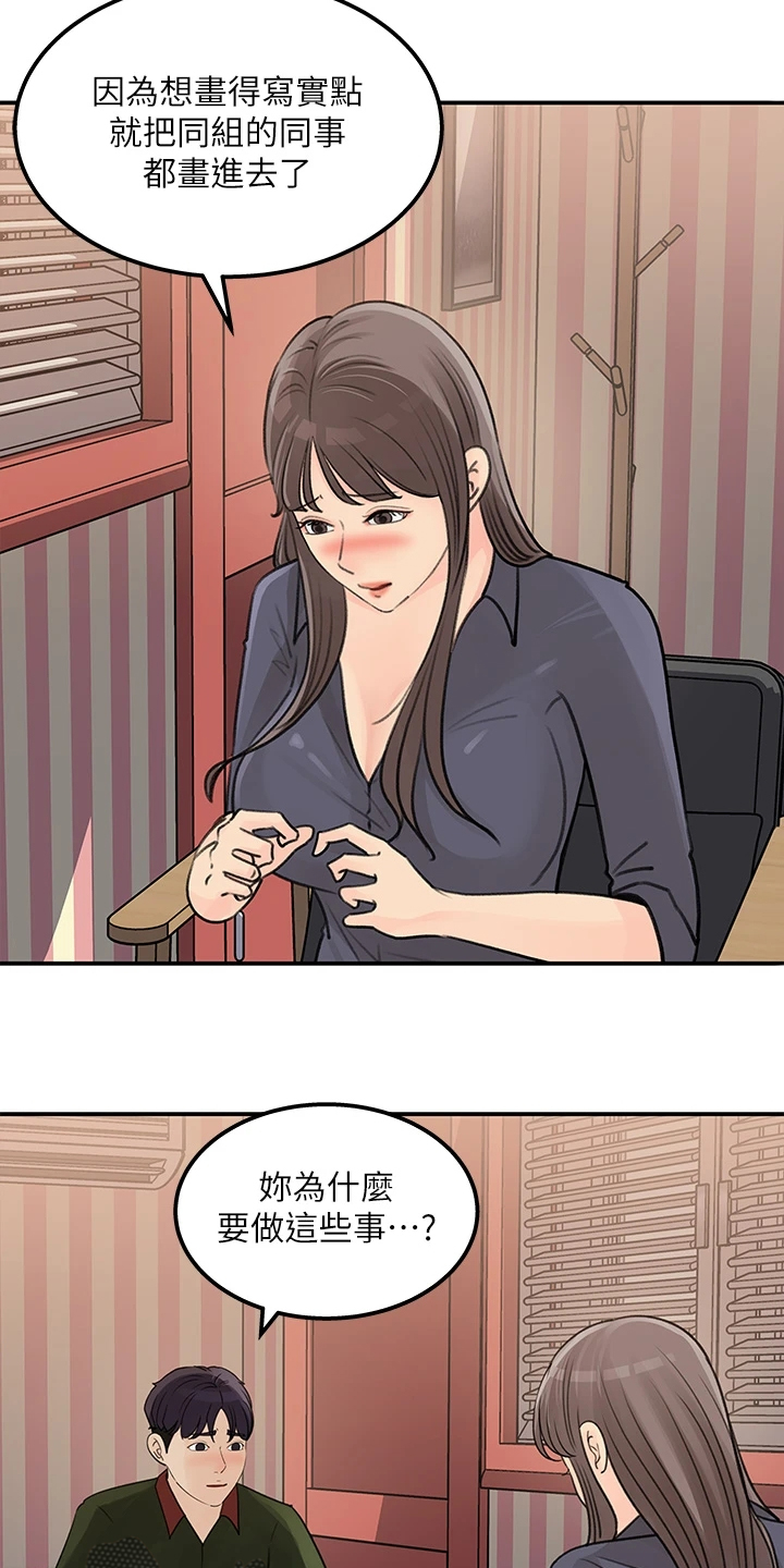 收藏清仓漫画,第71章：【完结】我想谈恋爱2图