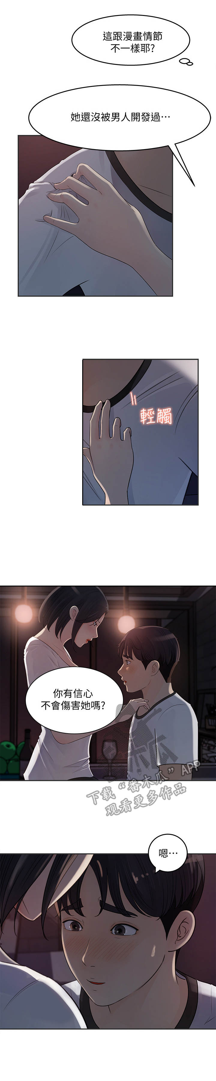 收藏全部漫画,第26章：组长5图