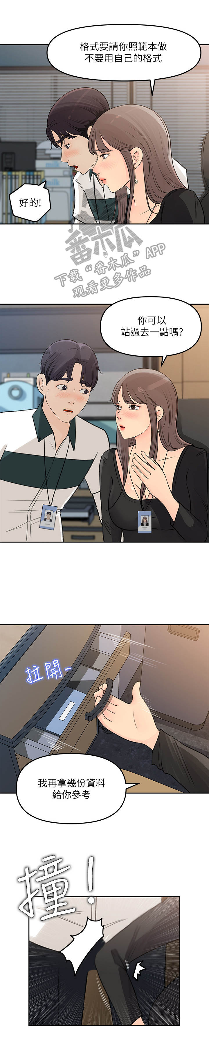 收藏张恩鹏最新视频漫画,第10章：疲惫5图