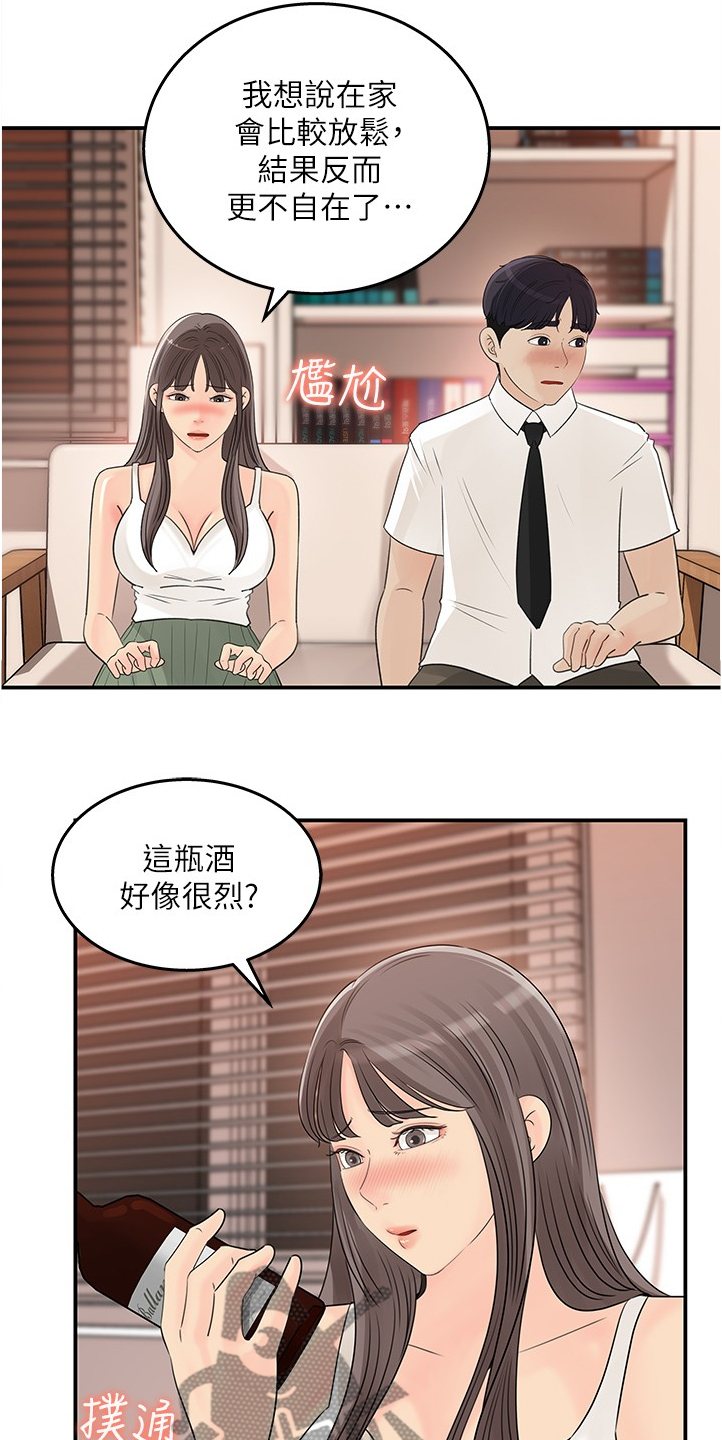 收藏清单怎么隐藏漫画,第57章：今天来我家吧4图