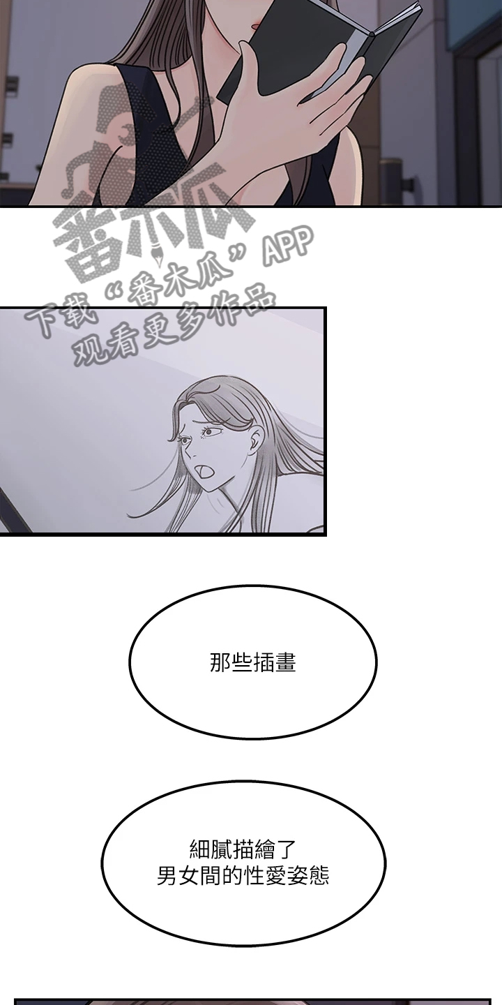 收藏清单怎么隐藏漫画,第71章：【完结】我想谈恋爱3图