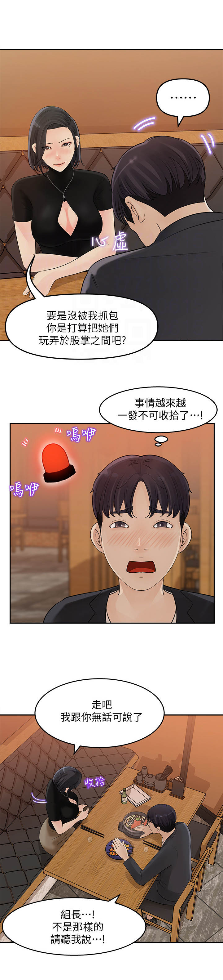 收藏清单漫画,第25章：一发不可收拾4图