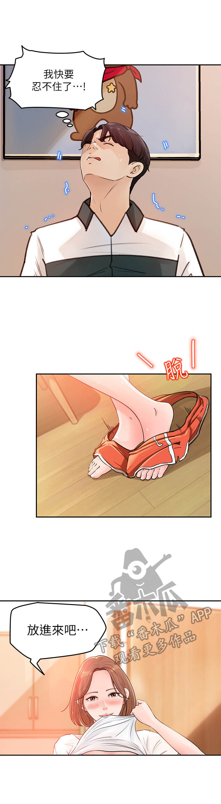 收藏张恩鹏最新视频漫画,第14章：做梦一般3图