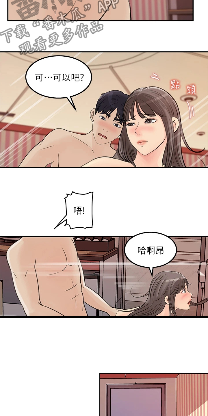 收藏清单漫画,第70章：其实是我5图