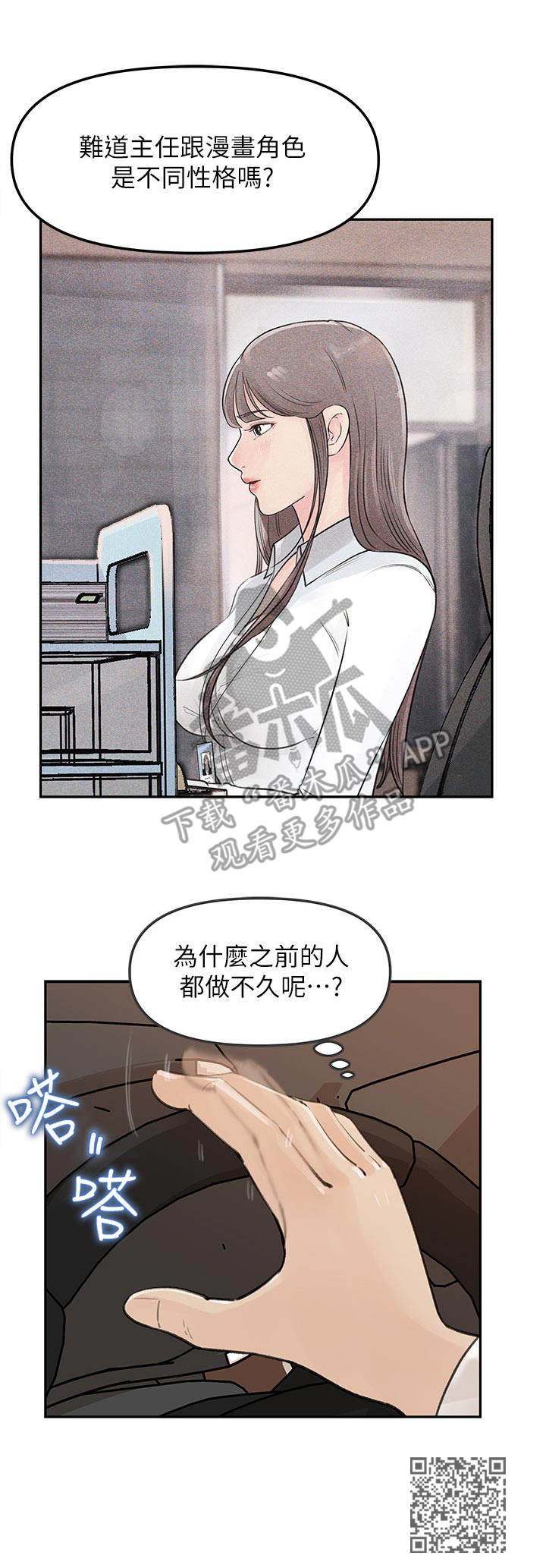 收藏张恩鹏最新视频漫画,第12章：一起外出1图