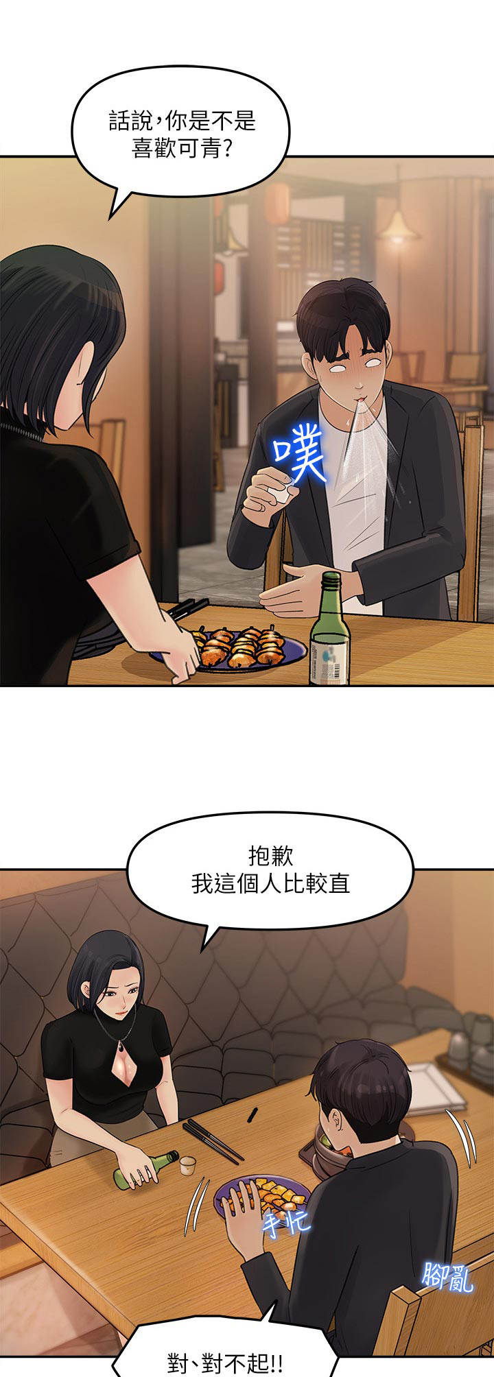 收藏清单漫画,第25章：一发不可收拾1图