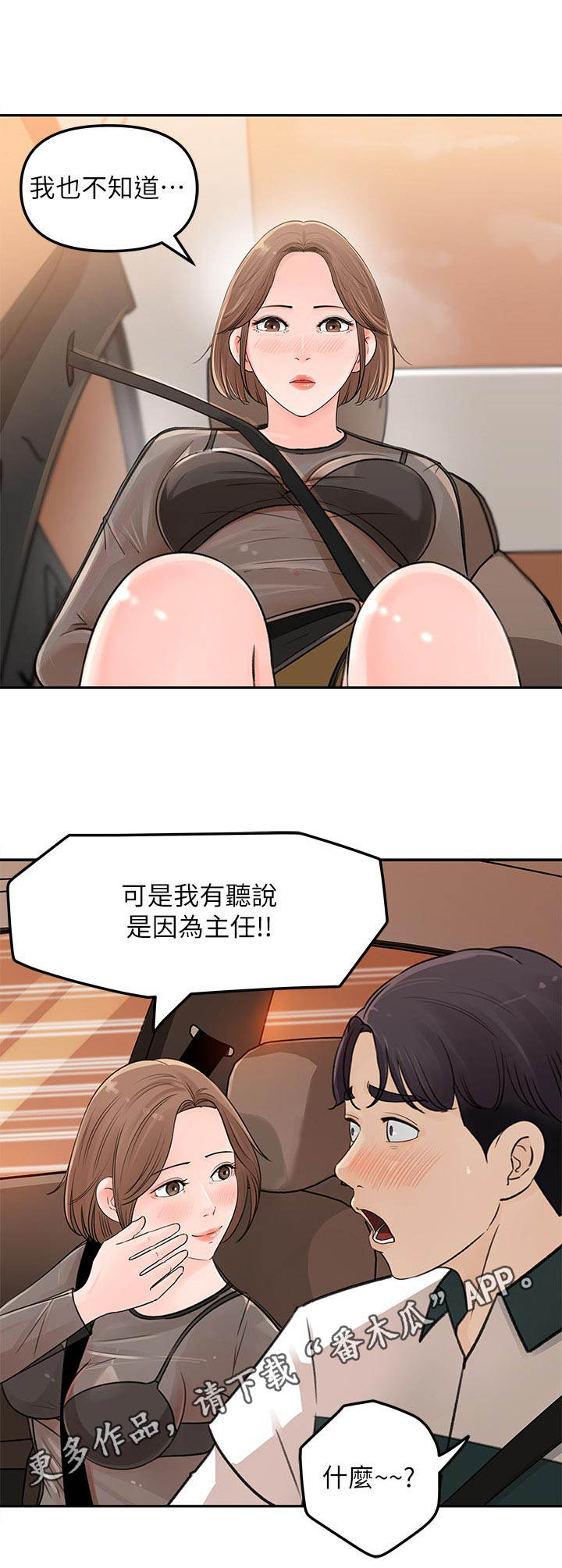 收藏张恩鹏最新视频漫画,第12章：一起外出4图