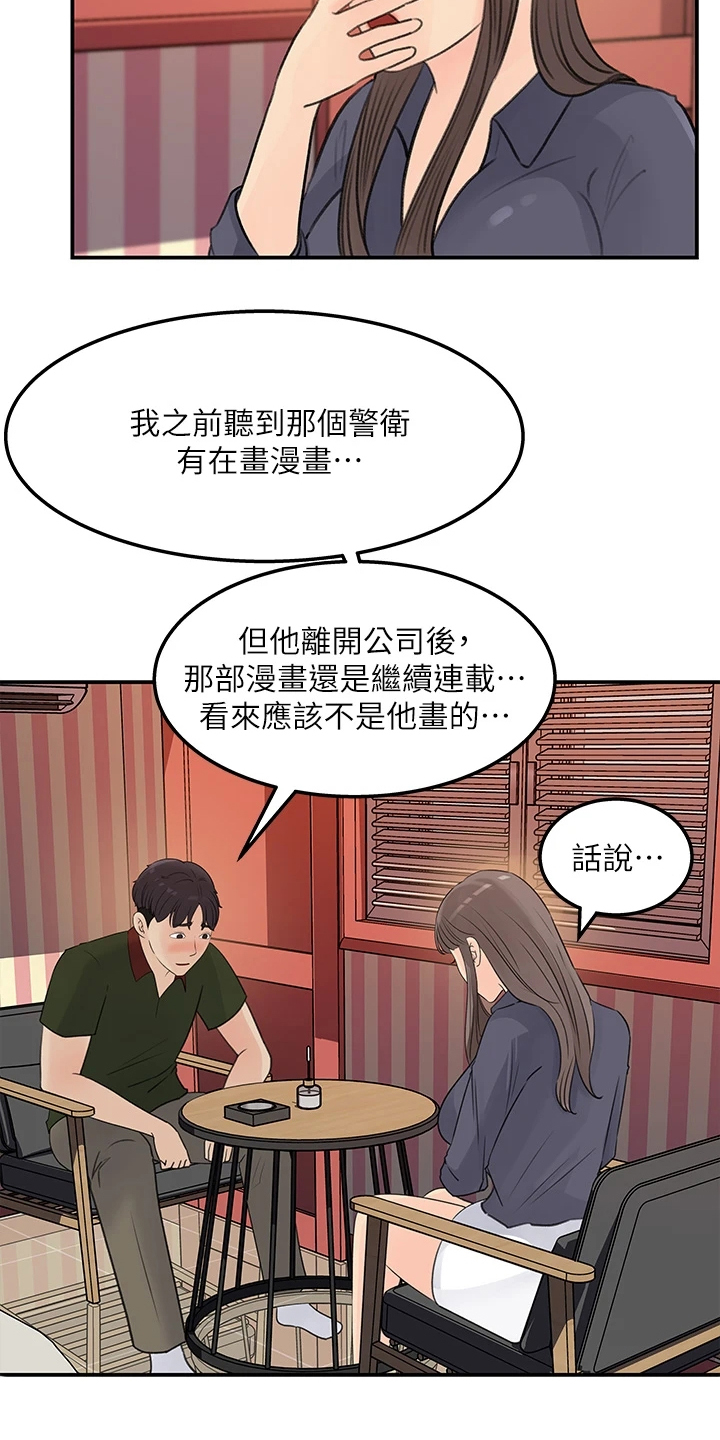 收藏清单漫画,第70章：其实是我5图