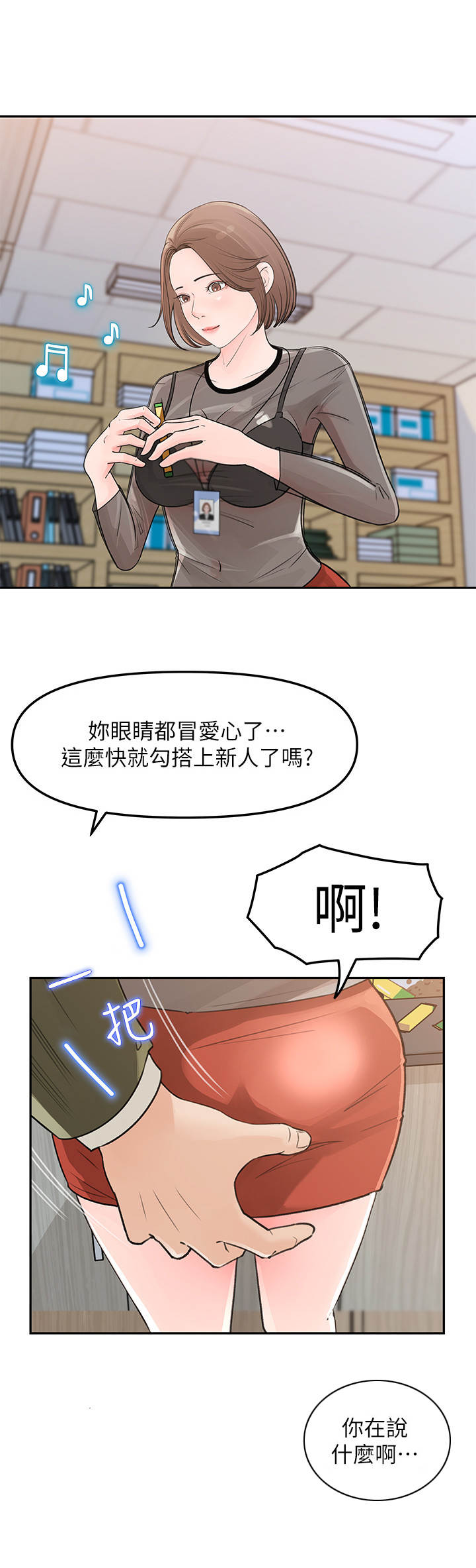 收藏张恩鹏最新视频漫画,第11章：小心思5图