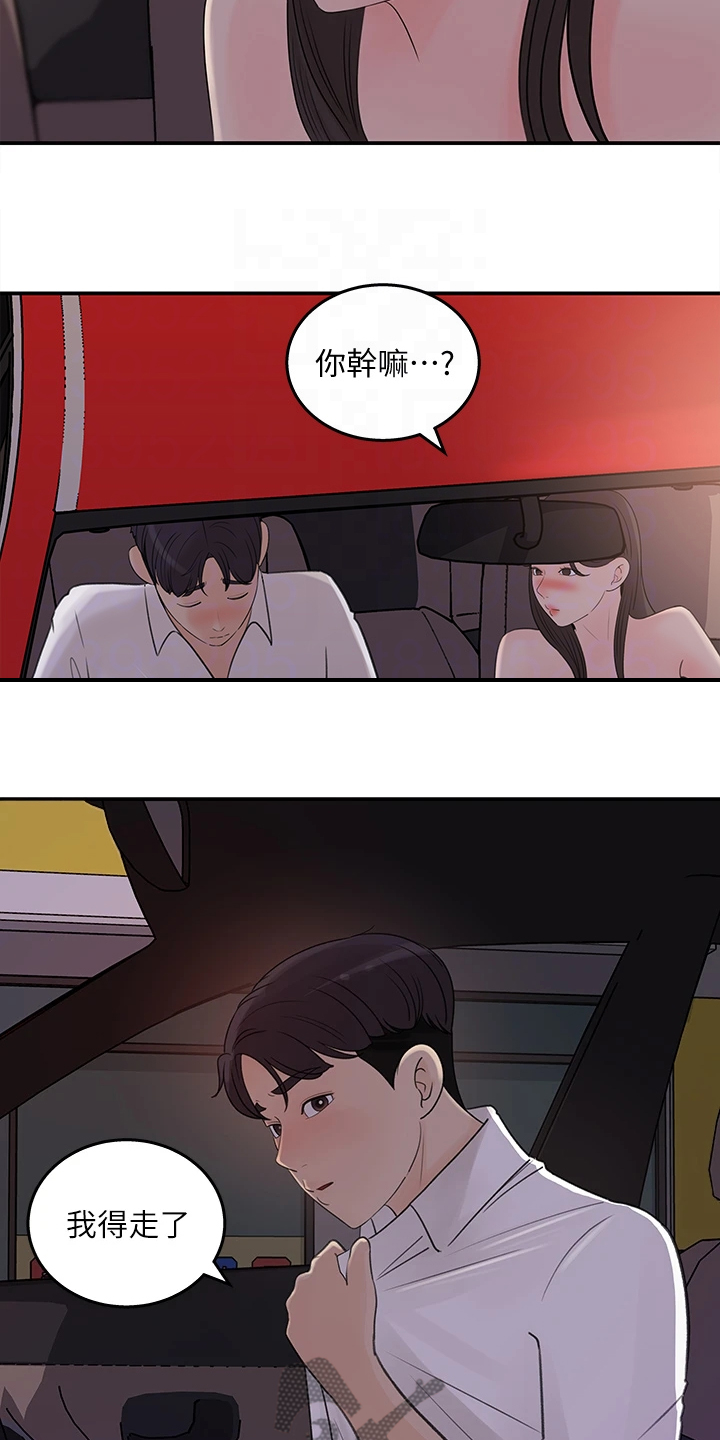 收藏张恩鹏最新视频漫画,第63章：神秘人出现1图