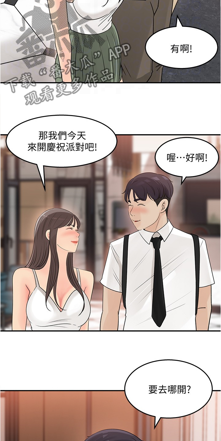 收藏清单漫画,第56章：不会吧5图