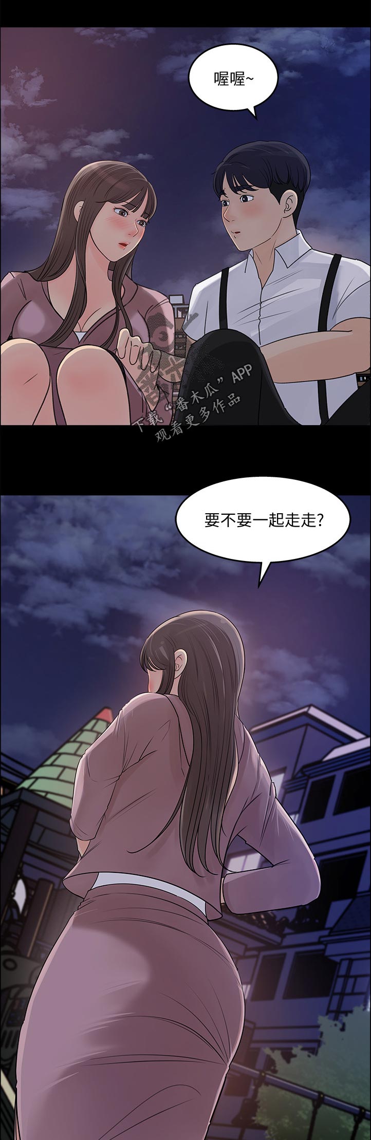 收藏清单漫画,第46章：询问4图
