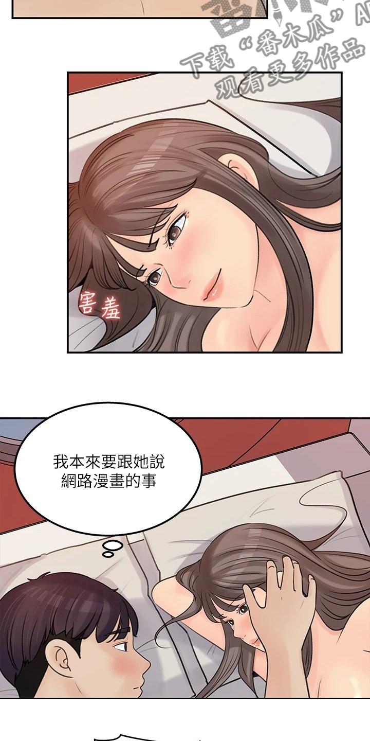 收藏清单漫画,第70章：其实是我4图