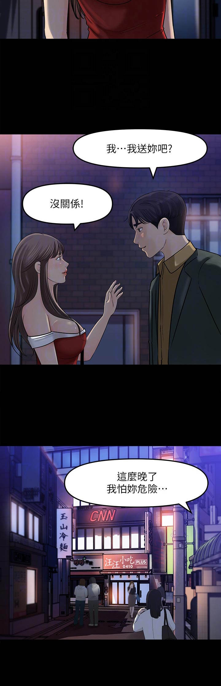 收藏张恩鹏最新视频漫画,第19章：顾虑5图