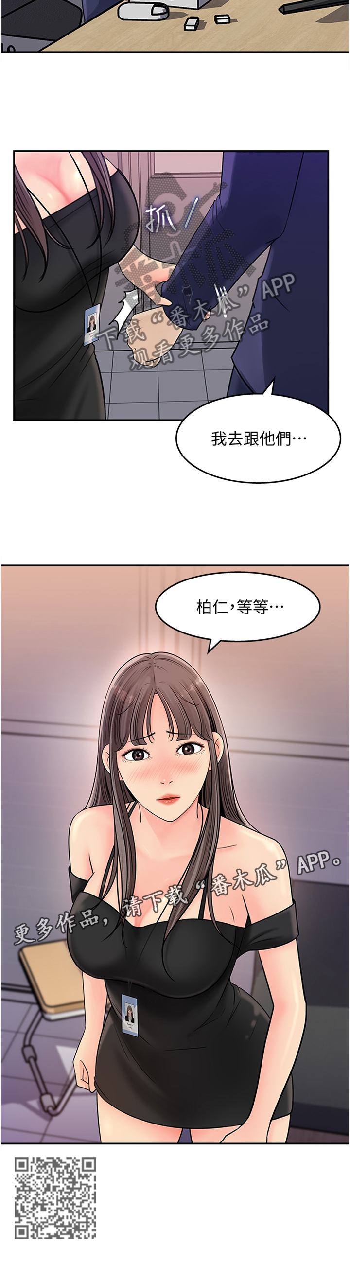 收藏张恩鹏最新视频漫画,第29章：等一下2图