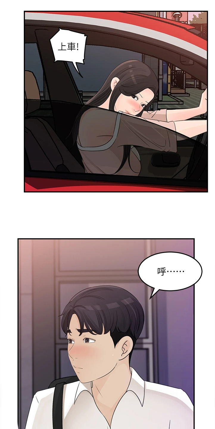 收藏清单漫画,第62章：前女友4图