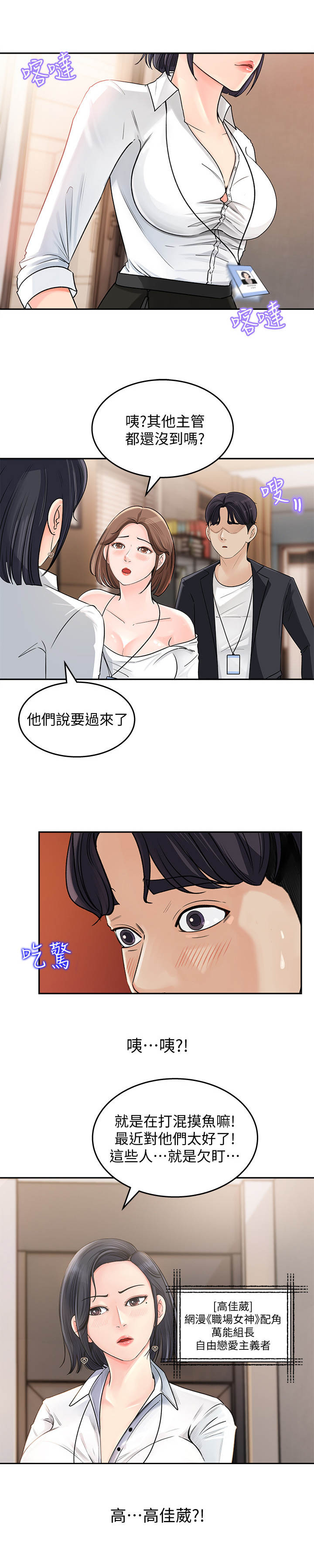 收藏清单漫画,第2章：新人4图