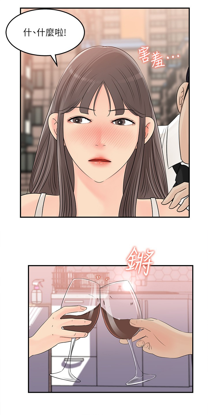 收藏清单怎么隐藏漫画,第57章：今天来我家吧3图