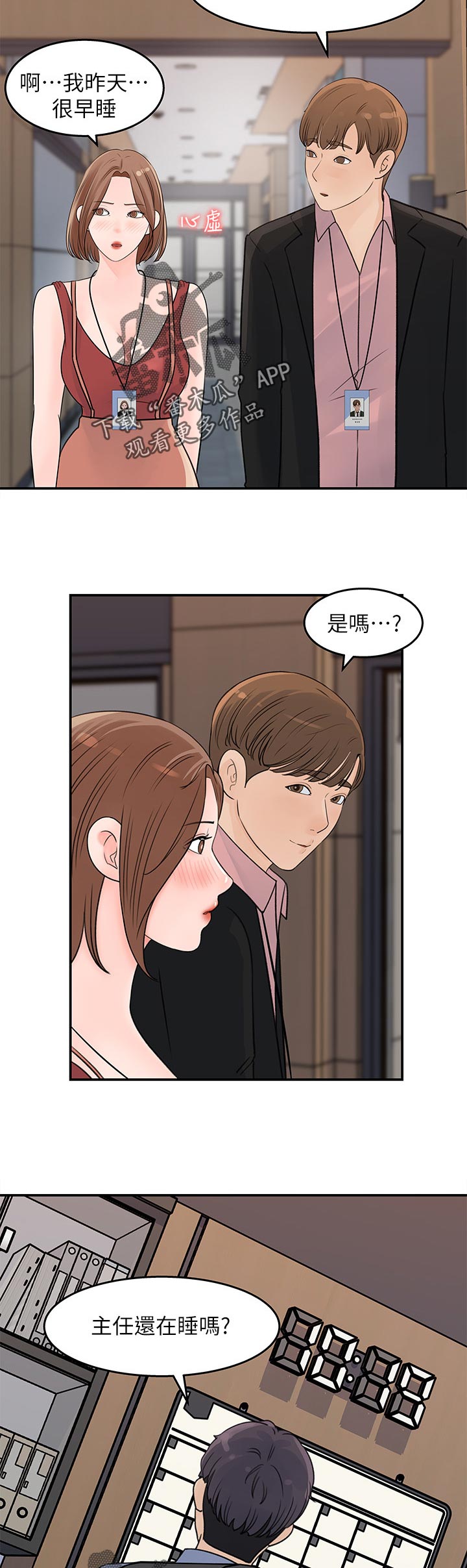 收藏张恩鹏最新视频漫画,第35章：不一样4图