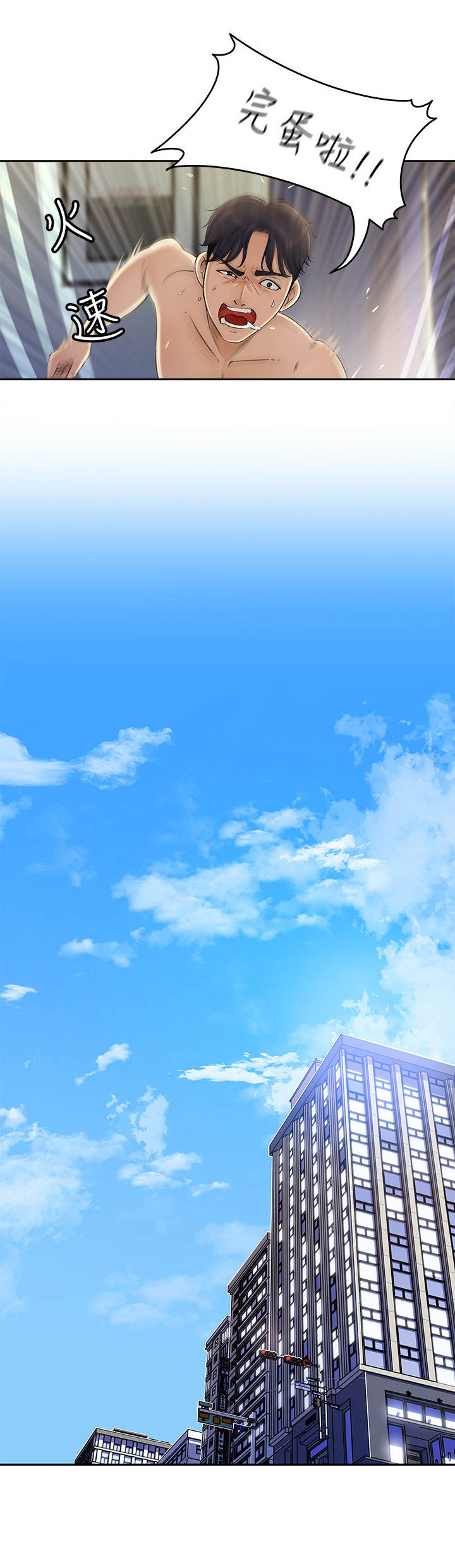 收藏张恩鹏最新视频漫画,第1章：差点迟到4图