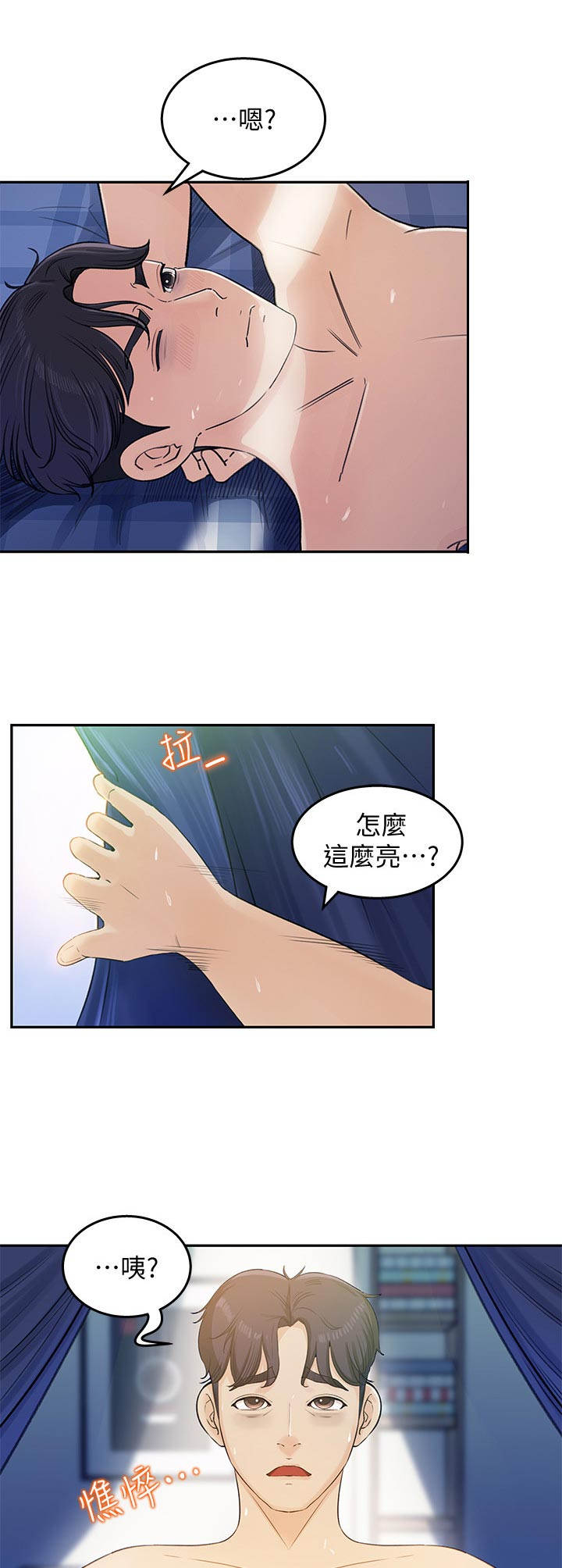 收藏张恩鹏最新视频漫画,第1章：差点迟到2图