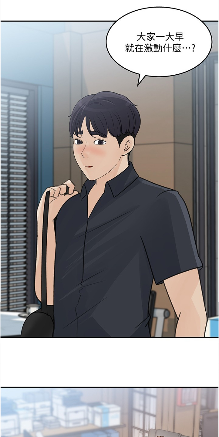 收藏张恩鹏最新视频漫画,第54章：红了1图