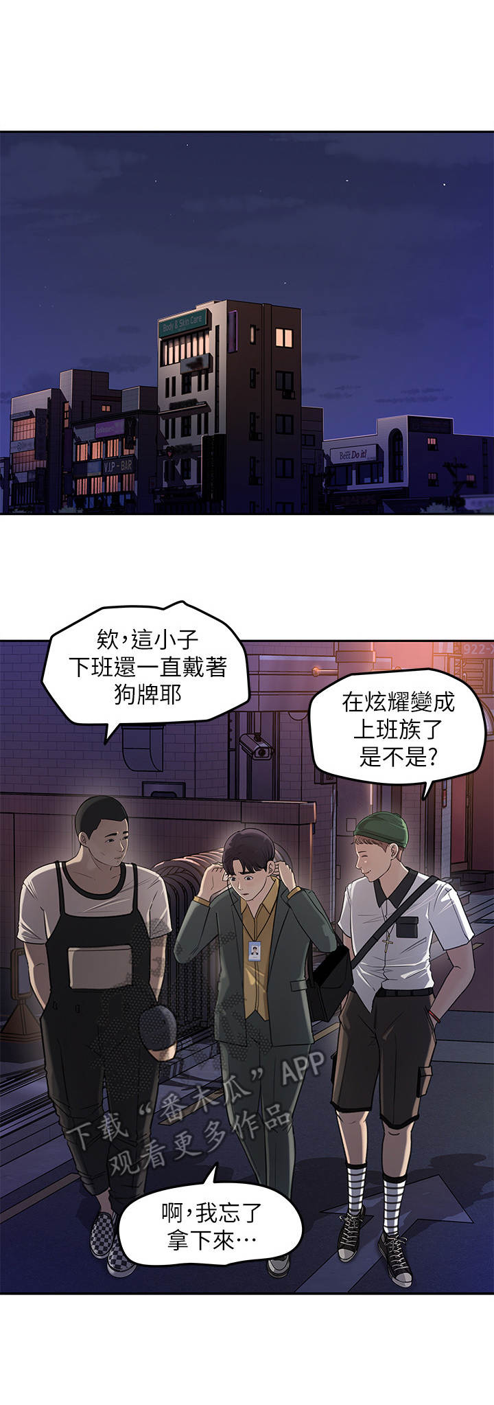 收藏张恩鹏最新视频漫画,第16章： 舞团兄弟1图