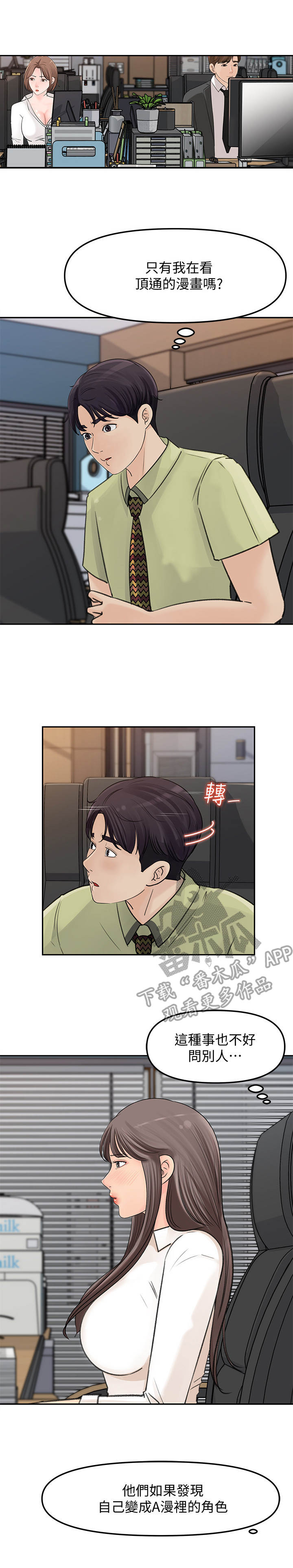 收藏张恩鹏最新视频漫画,第20章：怀疑1图