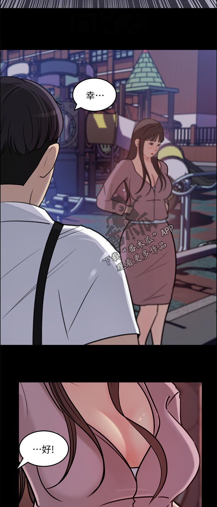 收藏清单漫画,第45章：幸好1图