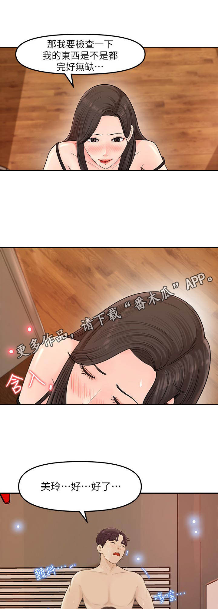 收藏收藏收藏漫画,第17章：3年前2图