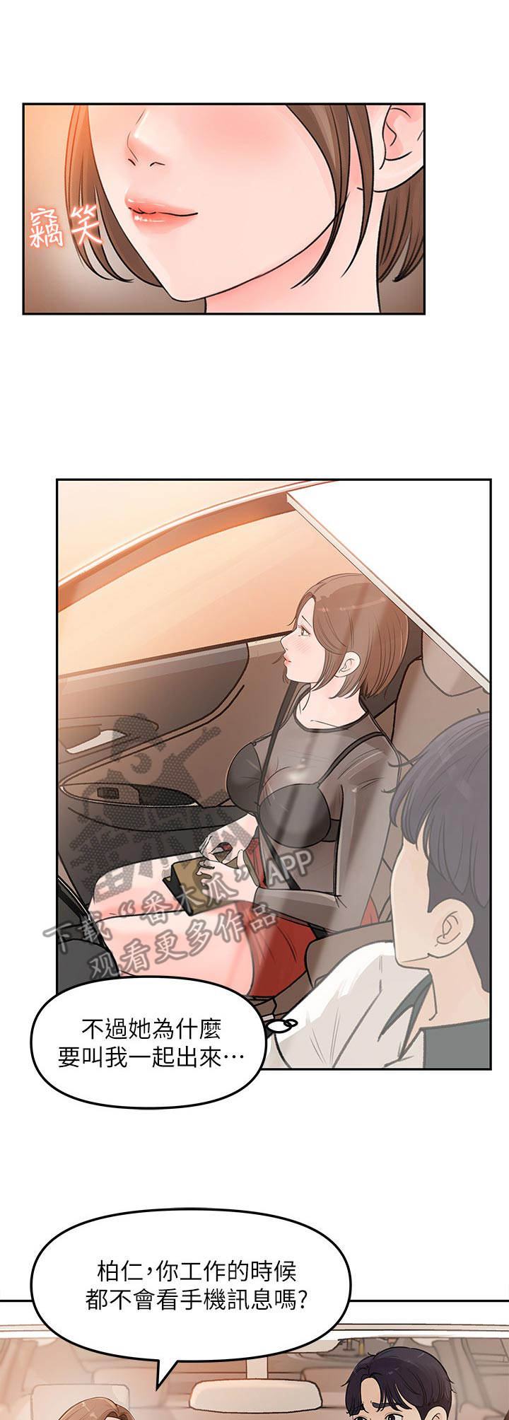 收藏张恩鹏最新视频漫画,第12章：一起外出4图